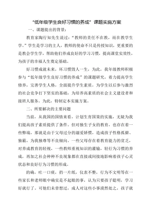 好习惯课题方案