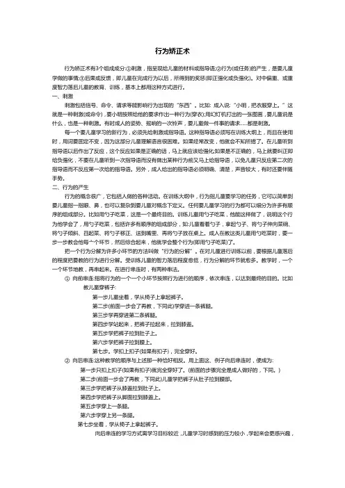 行为矫正术
