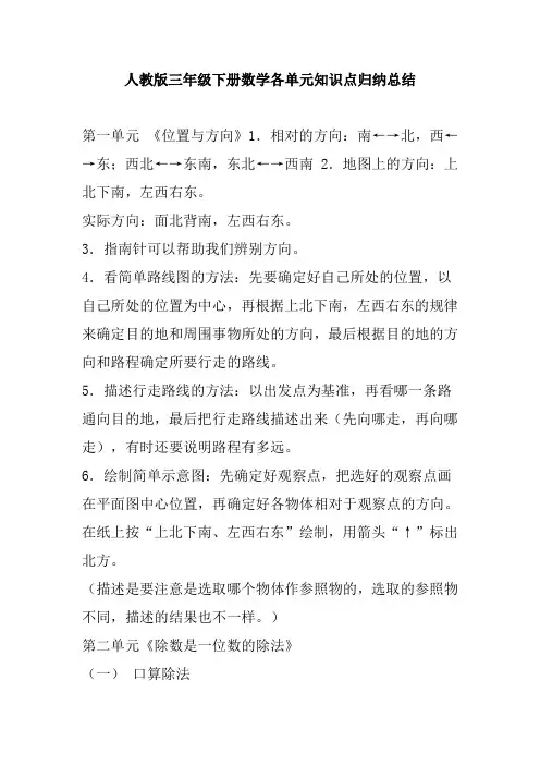 人教版三年级下册数学各单元知识点归纳总结