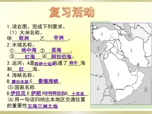 湘教版七年级下册：7.3西亚第二课(25张PPT)