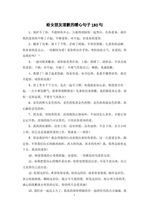 给女朋友道歉的暖心句子160句