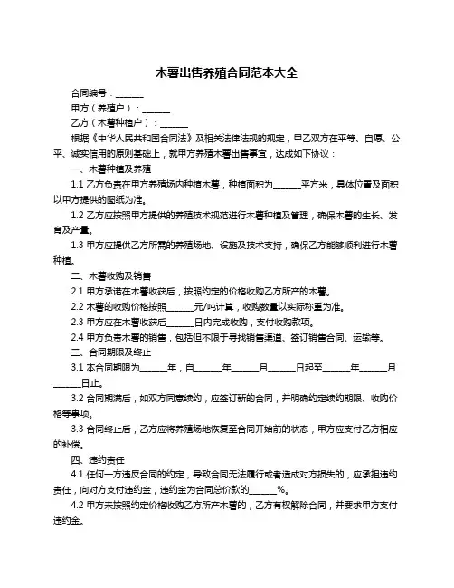 木薯出售养殖合同范本大全