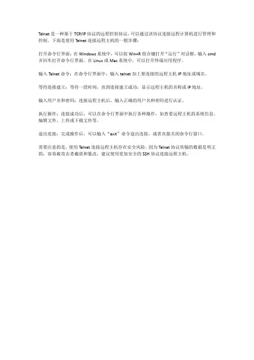 telent使用方法