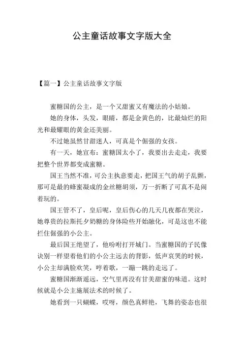 公主童话故事文字版大全