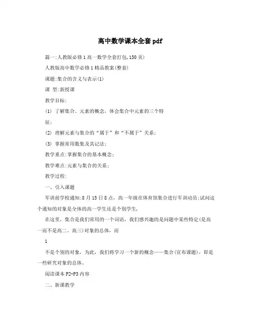高中数学课本全套pdf