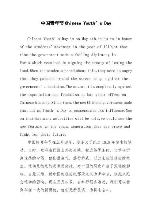 【英语作文】中国青年节 Chinese Youth’s Day