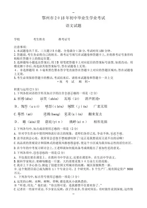 年鄂州市中考语文试题真题word