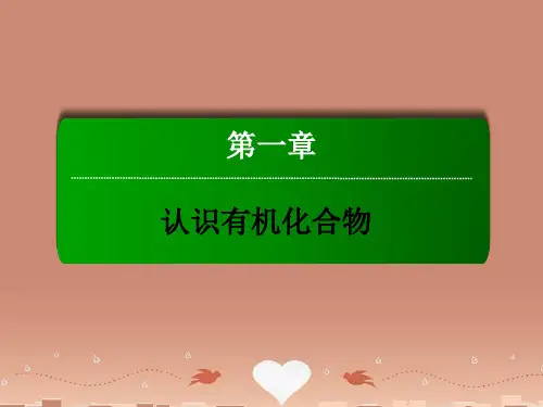 【人教版】高中化学选修五：《元素分析和相对分子质量的测定》ppt课件