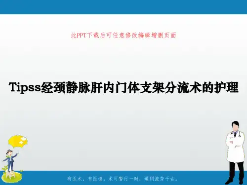 Tipss经颈静脉肝内门体支架分流术的护理PPT课件