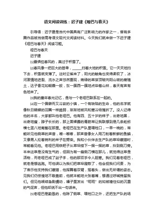 语文阅读训练：迟子建《哑巴与春天》