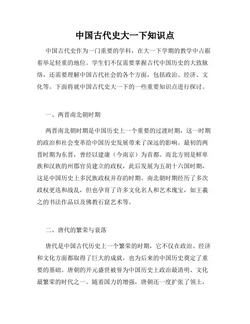 中国古代史大一下知识点