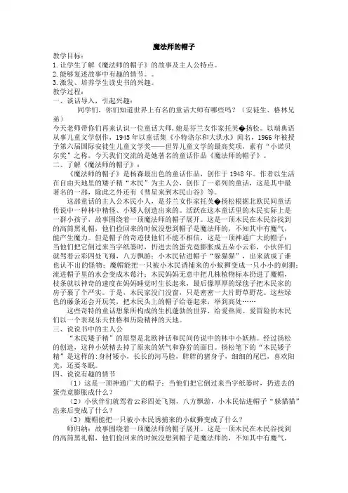 《魔法师的帽子》教案
