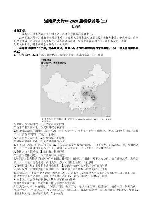 2023届湖南师范大学附属中学高三下学期模拟试卷(二)历史试题及其答案