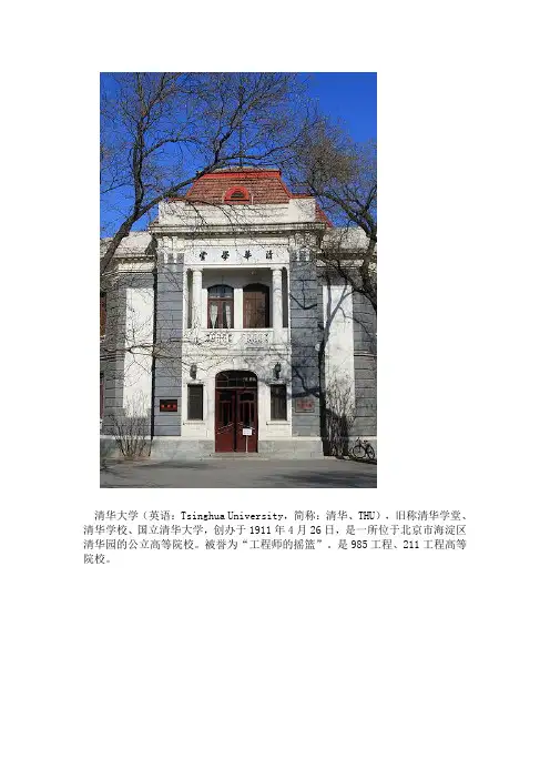 名校介绍