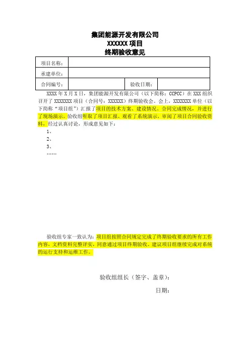 项目评审终期验收——模板