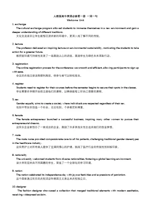人教版高中英语必修一Welcome Unit一词一句