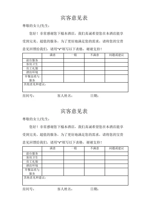 宾客意见表 - 副本