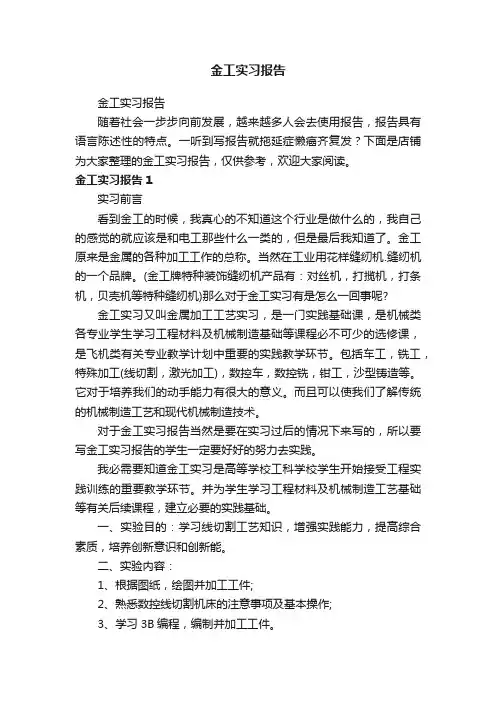 金工实习报告