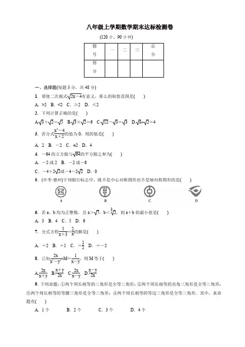2019-2020年冀教版八年级数学上册期末达标检测卷有答案