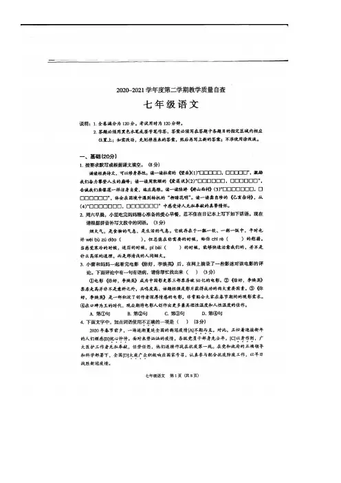 广东省东莞2020-2021学年七年级下学期期末考试语文试卷(图片版)