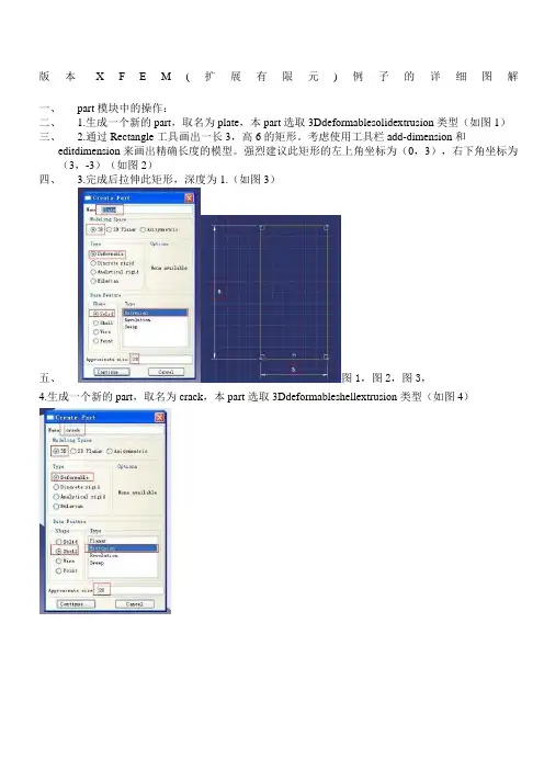 ABAQUS精选本FEM扩展元例子的详细图解