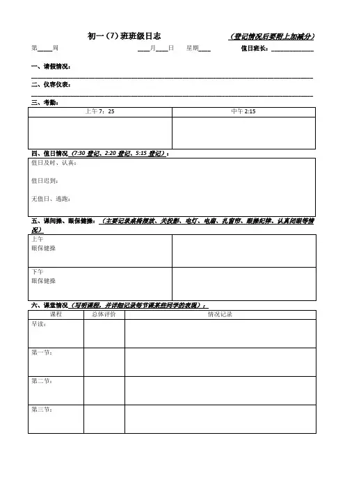 班主任班级管理：班级日志