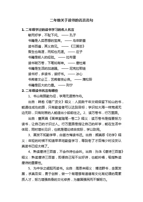 二年级关于读书的名言名句