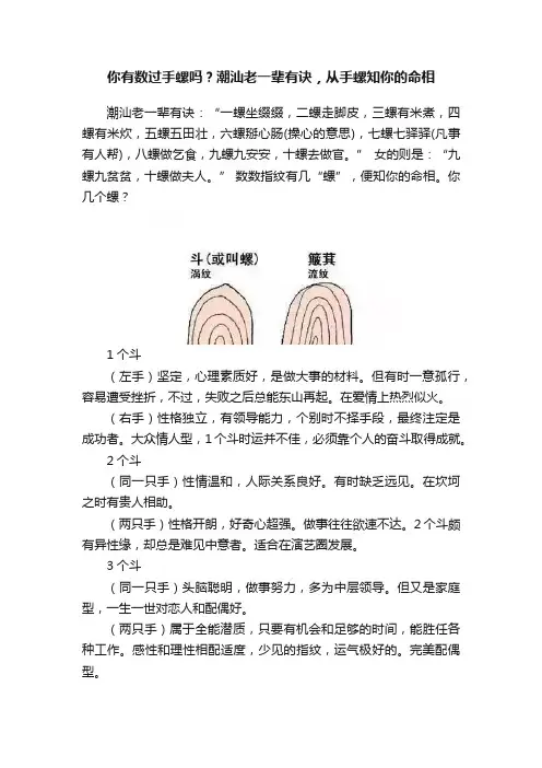 你有数过手螺吗？潮汕老一辈有诀，从手螺知你的命相