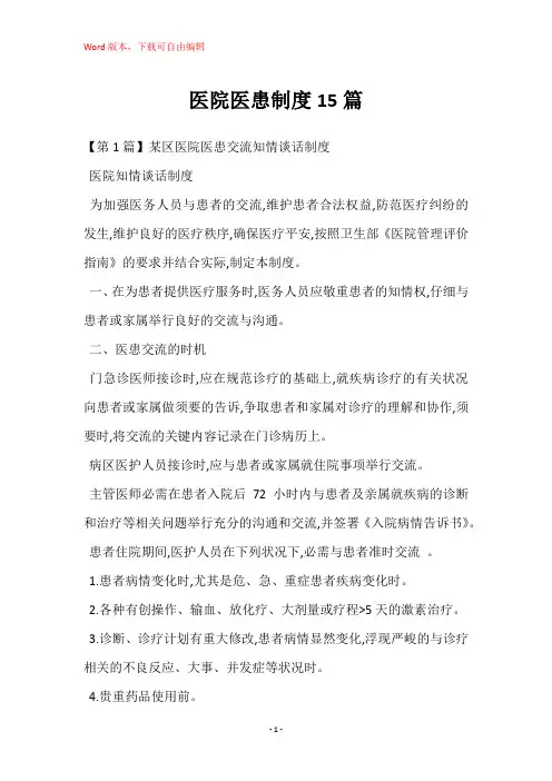 医院医患制度15篇