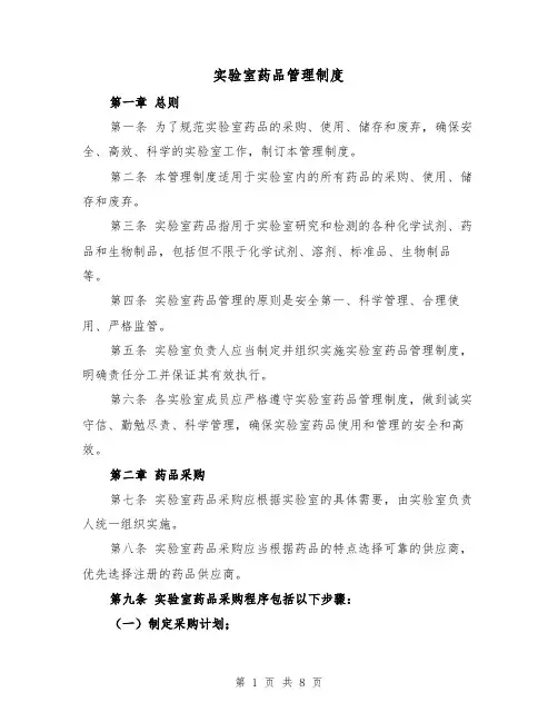 实验室药品管理制度（4篇）
