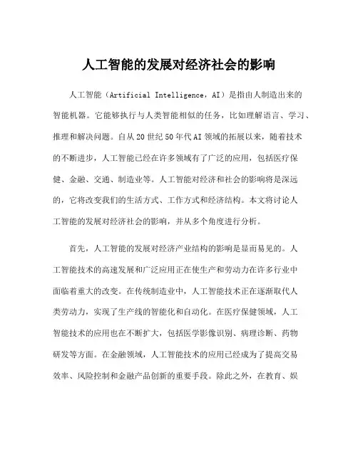 人工智能的发展对经济社会的影响