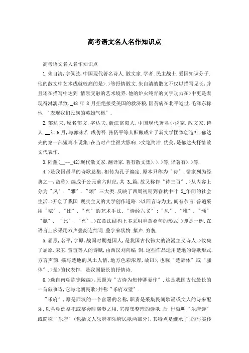 高考语文名人名作知识点