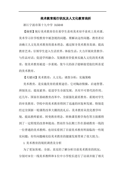 美术教育现行状况及人文化教育浅析
