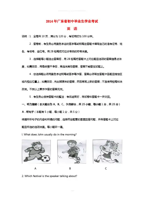 广东省2014年中考英语真题试题(含答案)