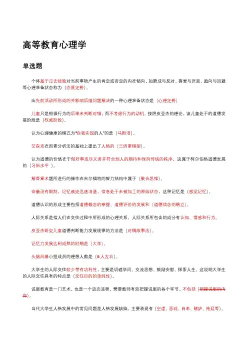 高等教育心理学题库 重难点易错题汇总