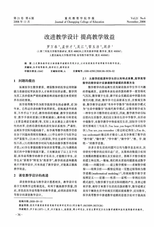 改进教学设计 提高教学效益