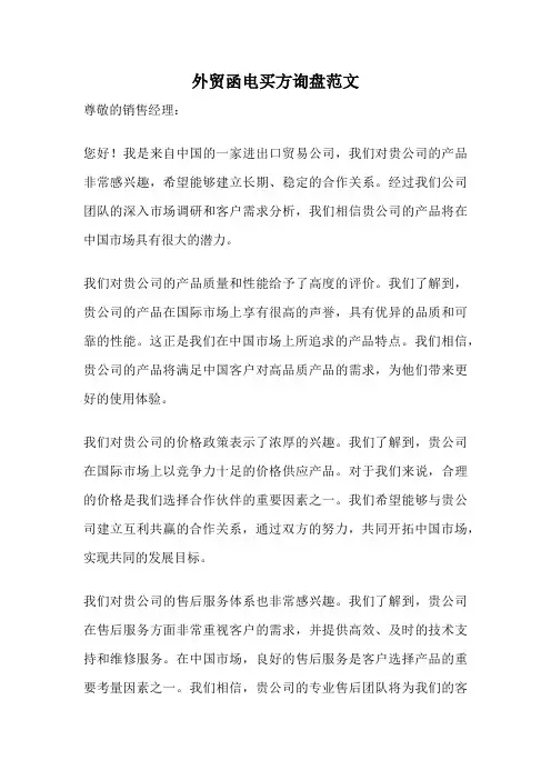 外贸函电买方询盘范文