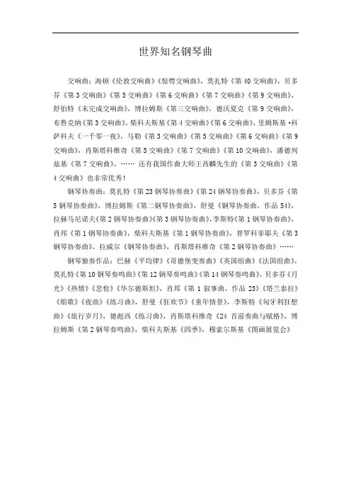 世界知名钢琴曲