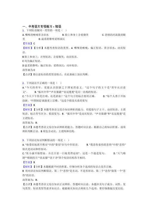 部编初中中考语文 短语及答案(Word版)