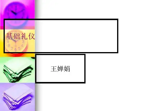 基础礼仪培训讲义(ppt 28页)