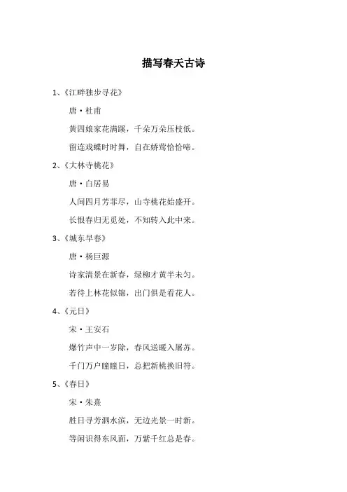 描写春天古诗