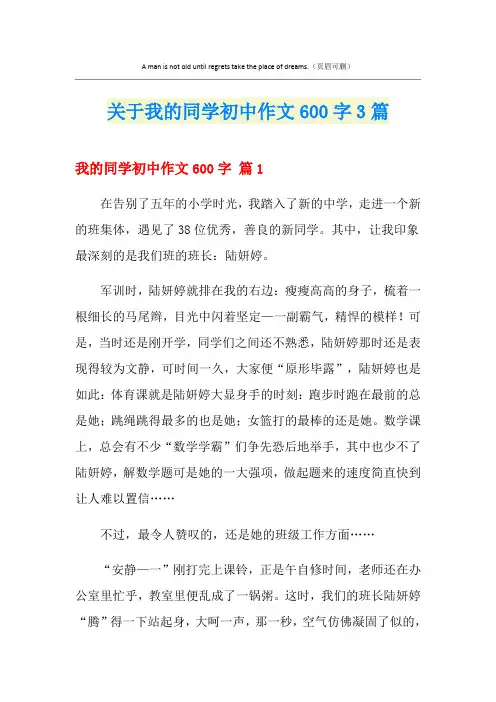 关于我的同学初中作文600字3篇
