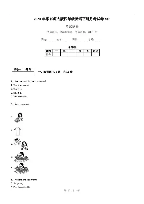 2024年华东师大版四年级英语下册月考试卷418