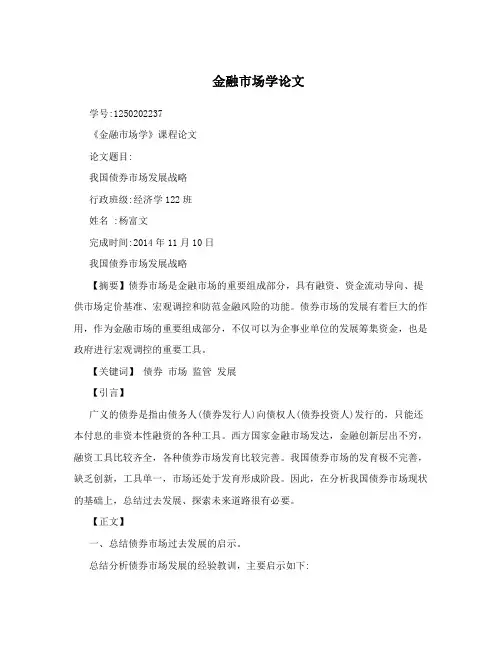 金融市场学论文