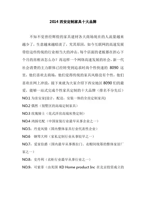 2014西安定制家具十大品牌排行榜