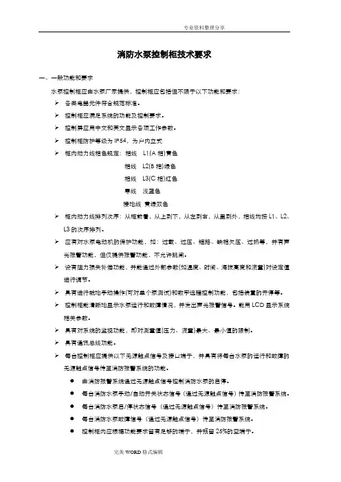 消防水泵控制柜技术要求