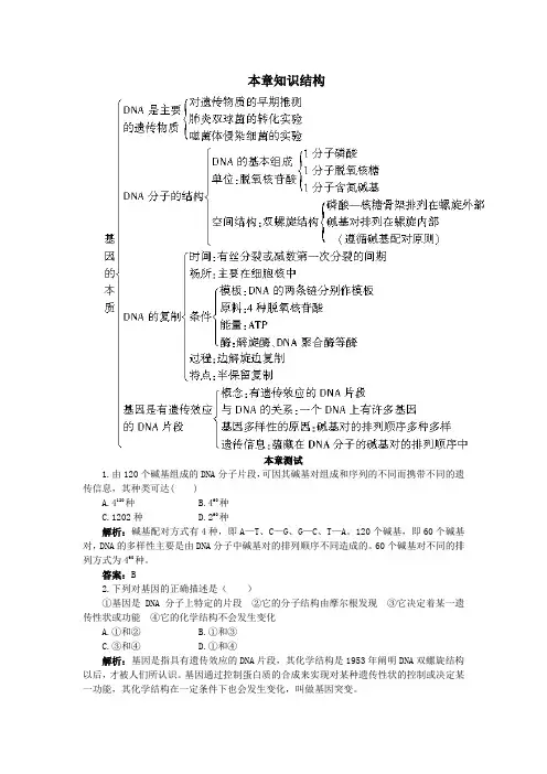 人教课标版高中生物必修2第3章《基因的本质》单元测评