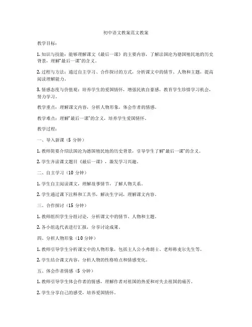 初中语文教案范文教案
