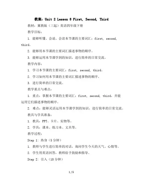 Unit2Lesson8First,Second,Third(教案)冀教版(三起)英语四年级下册