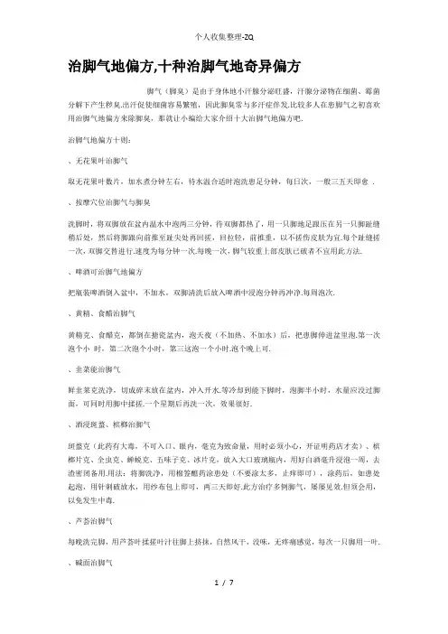 治脚气的偏方十种治脚气的奇异偏方